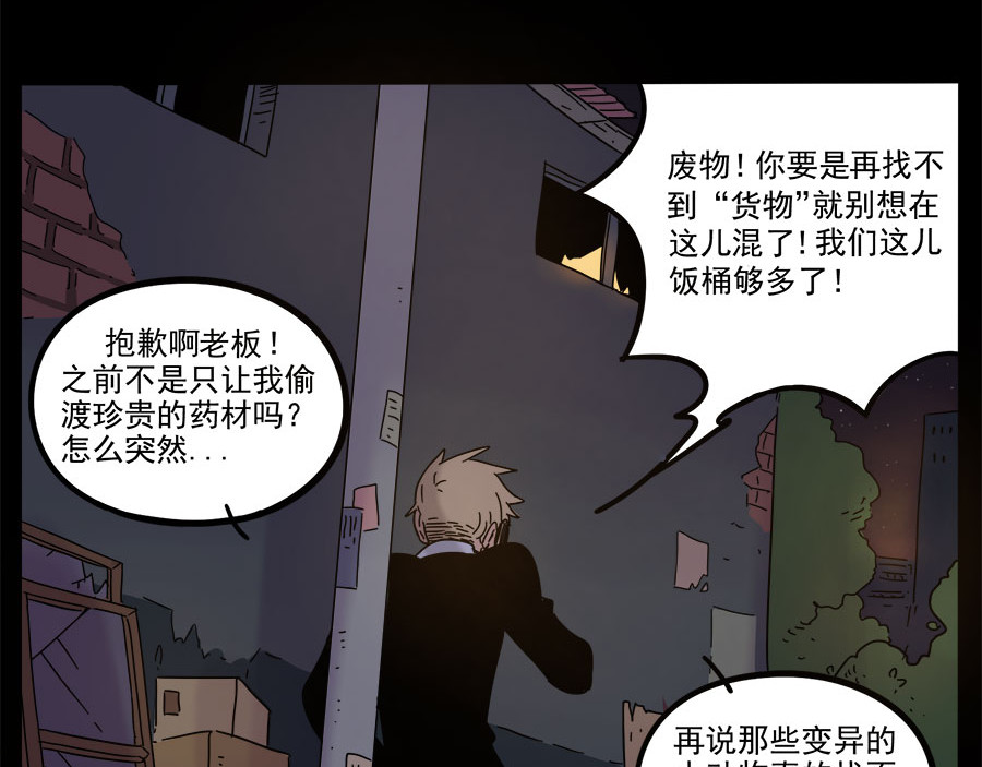 第47话（下） 第 28 页