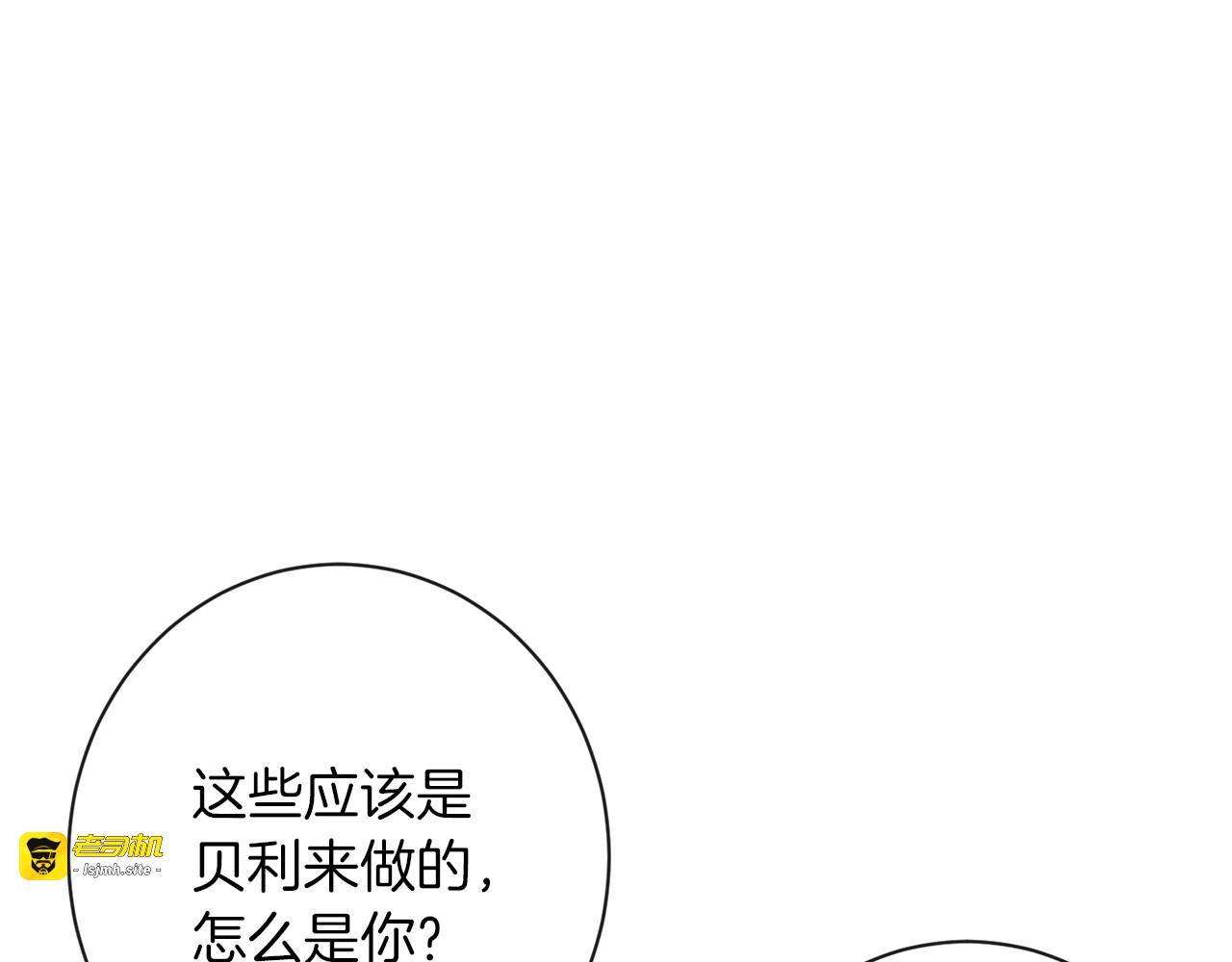 第42话 吃醋 第 85 页