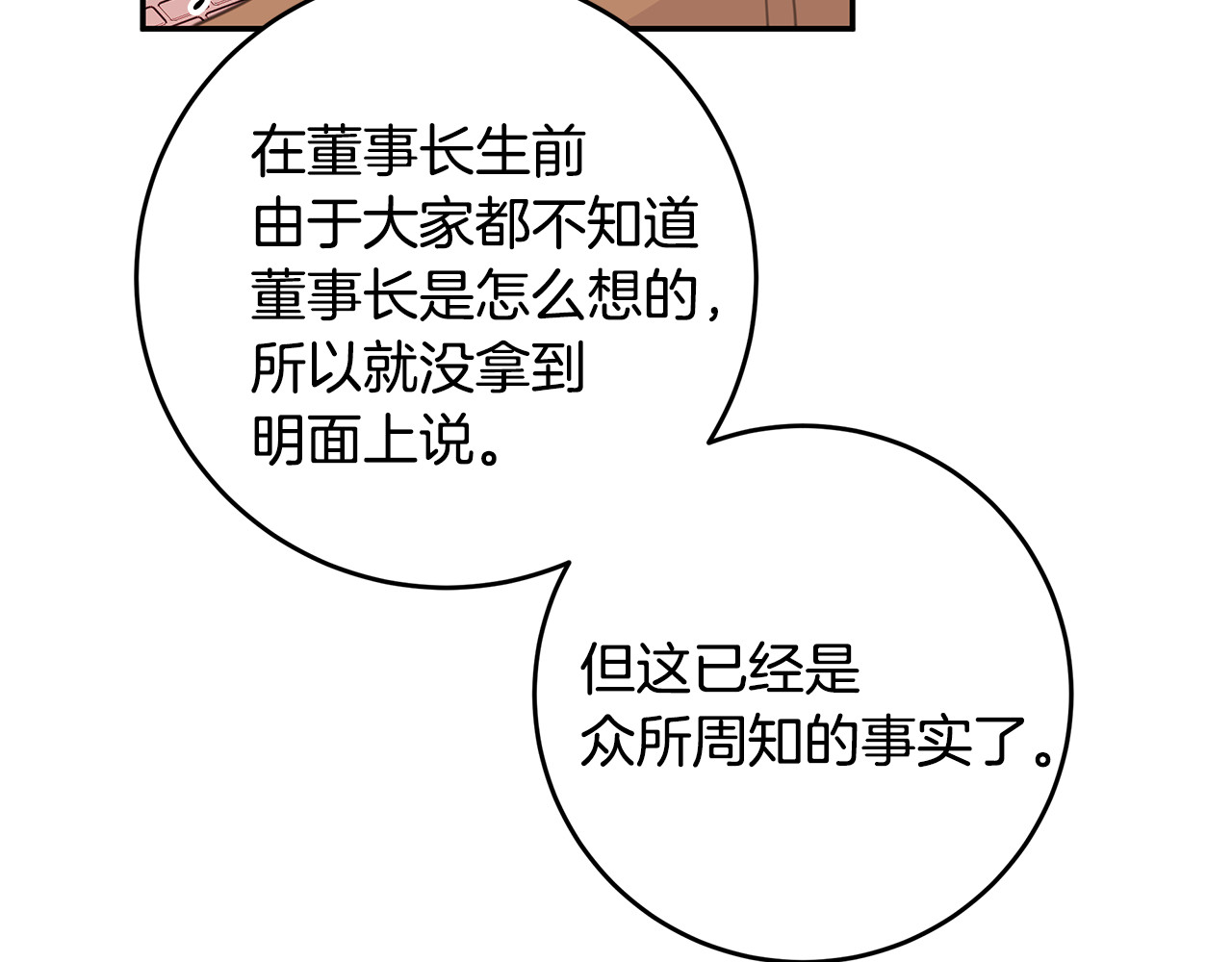第80话 新闻曝光 第 76 页