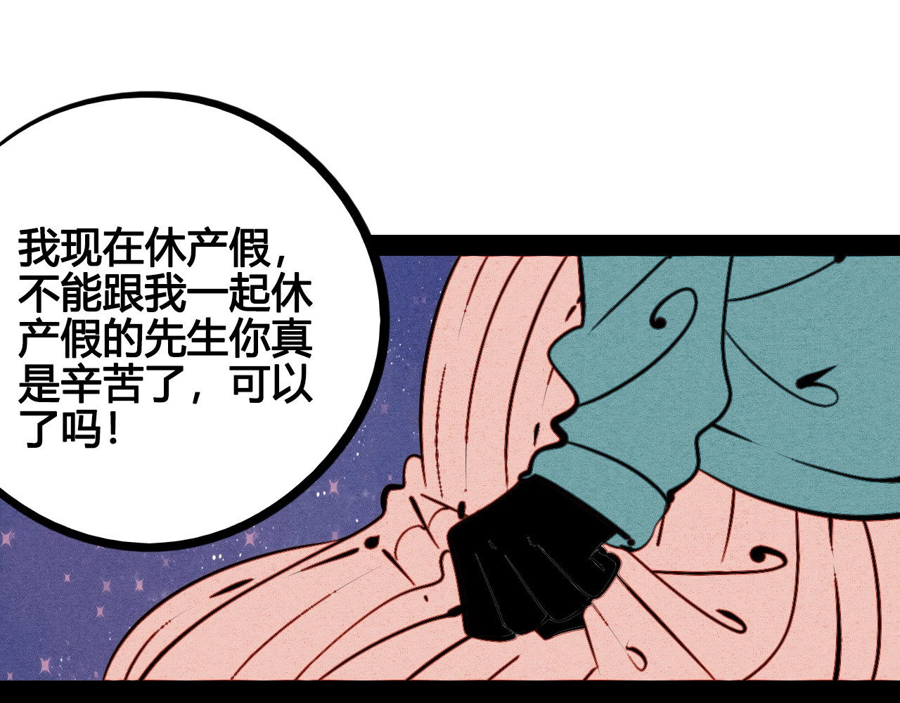 第50话 计较与付出 第 36 页