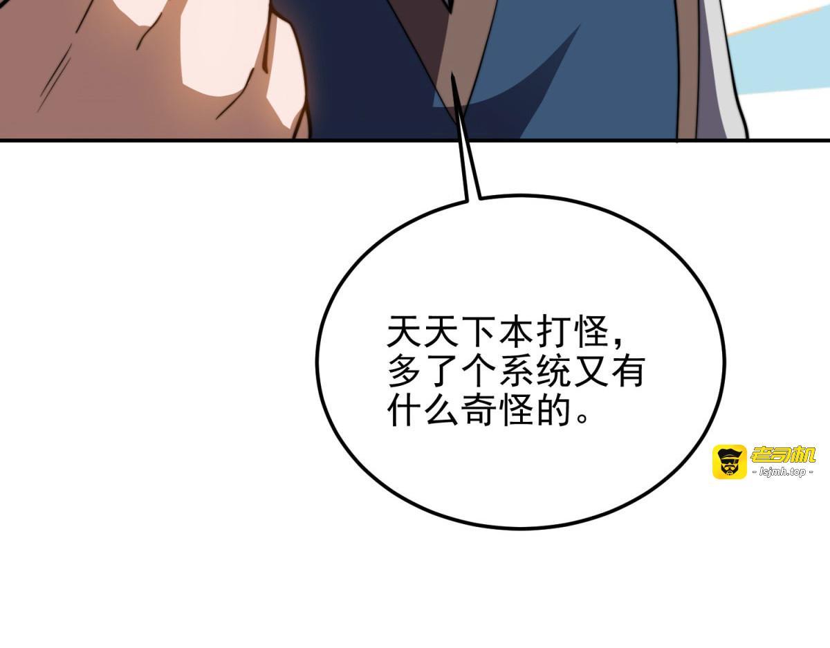 第32话 带我进系统 第 95 页