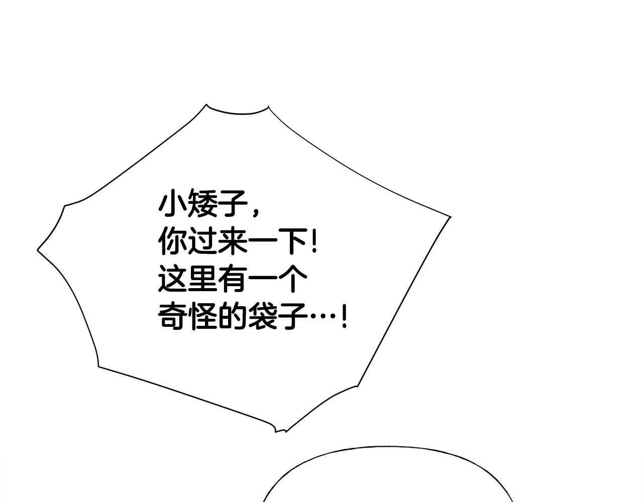 第69话 大乌龙 第 68 页