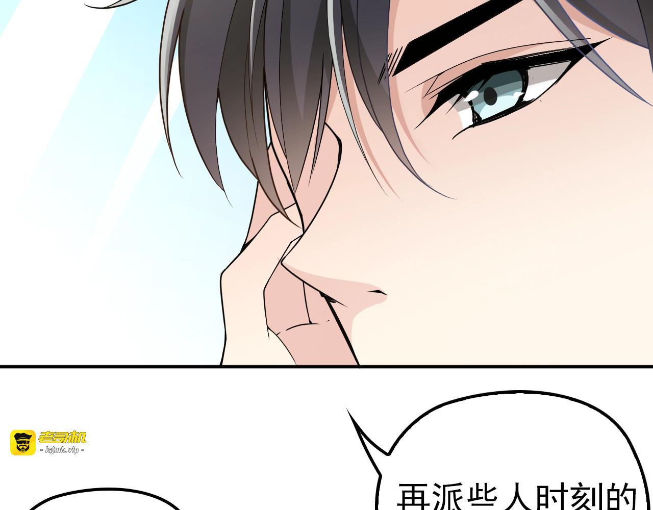 第68话 阿白的危机！ 第 7 页
