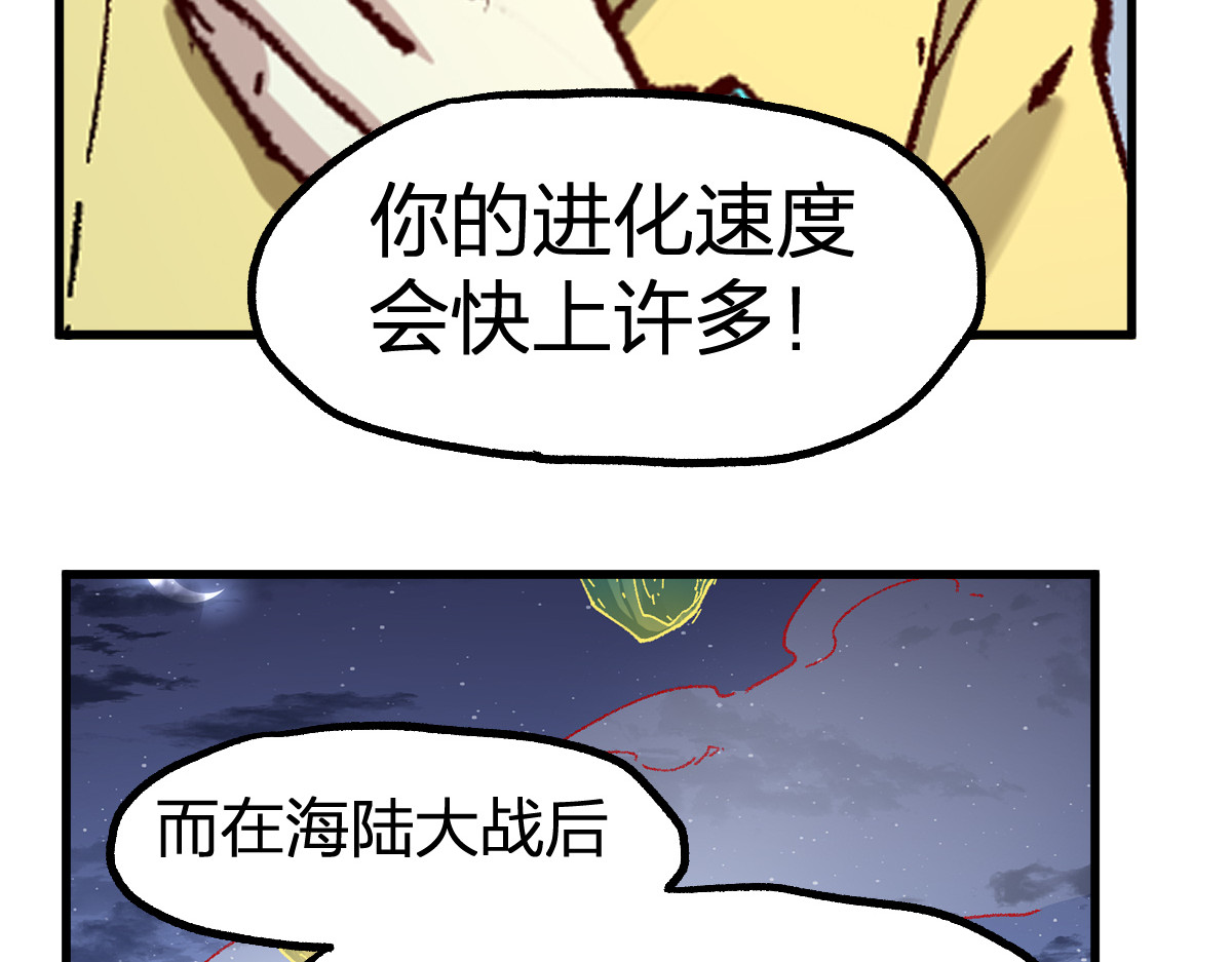 第236话 小磨盘！ 第 86 页