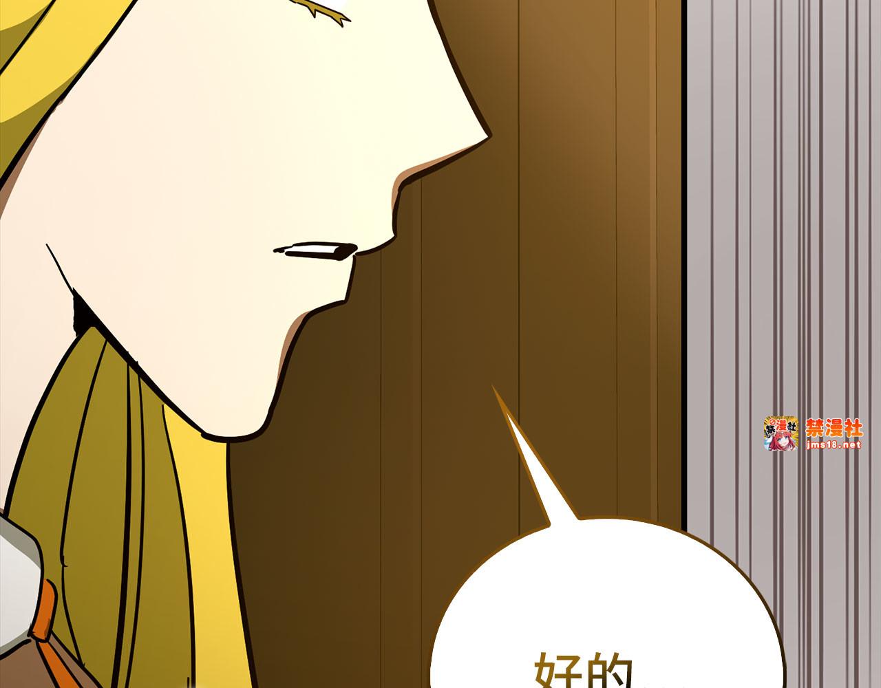 第119话 内心受创 第 123 页