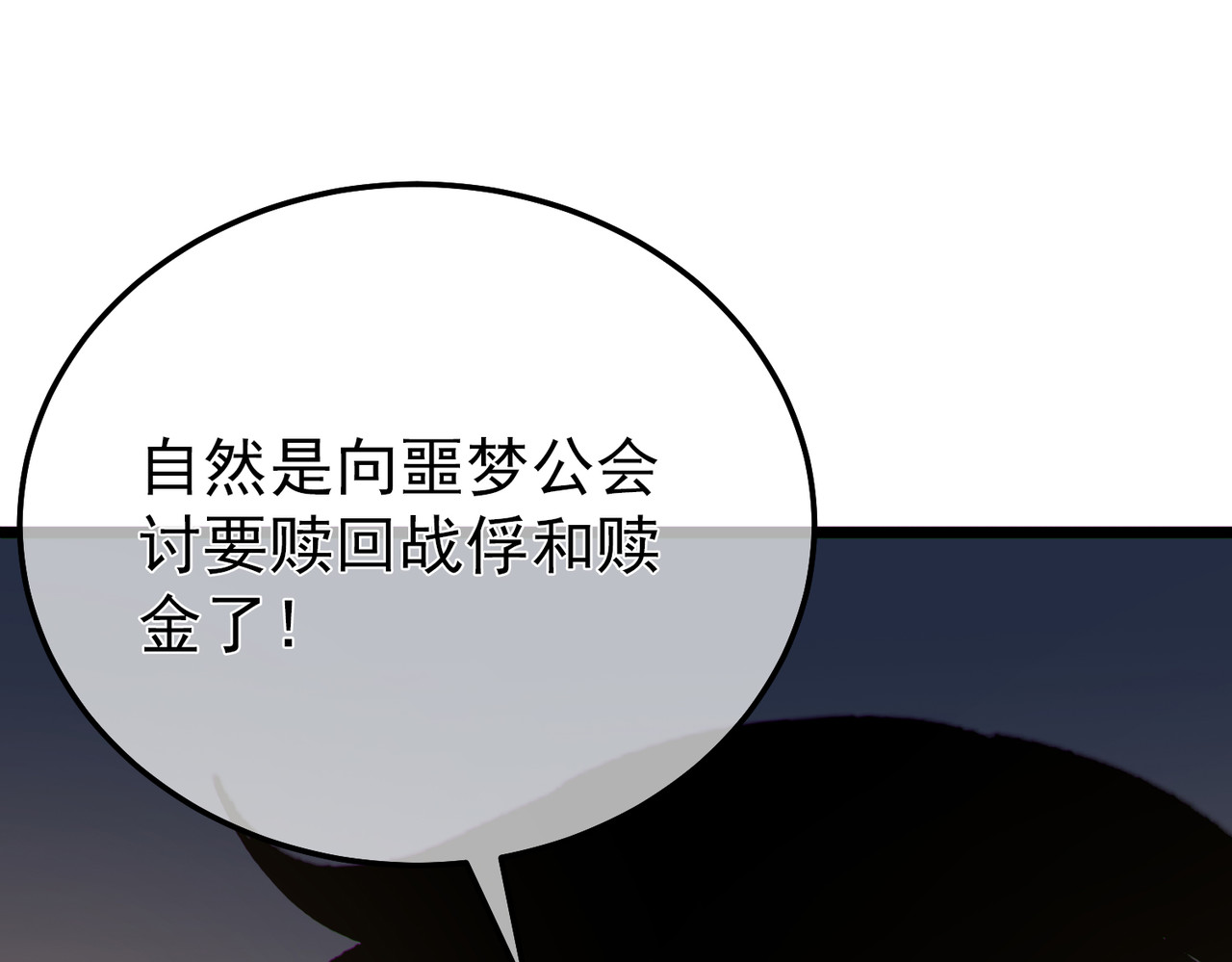 第150话 公会合并 第 172 页