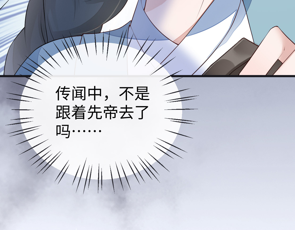 第90话 一笔勾销？ 第 88 页