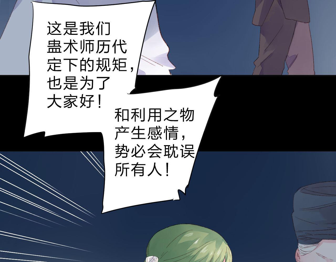 第43话 真正的目的 第 86 页