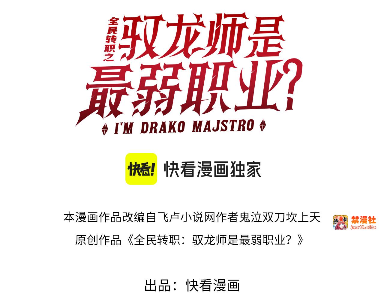 第77话 不甘的回响 第 3 页