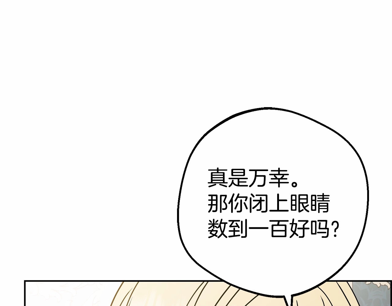 第17话 少爷的惩罚？ 第 124 页
