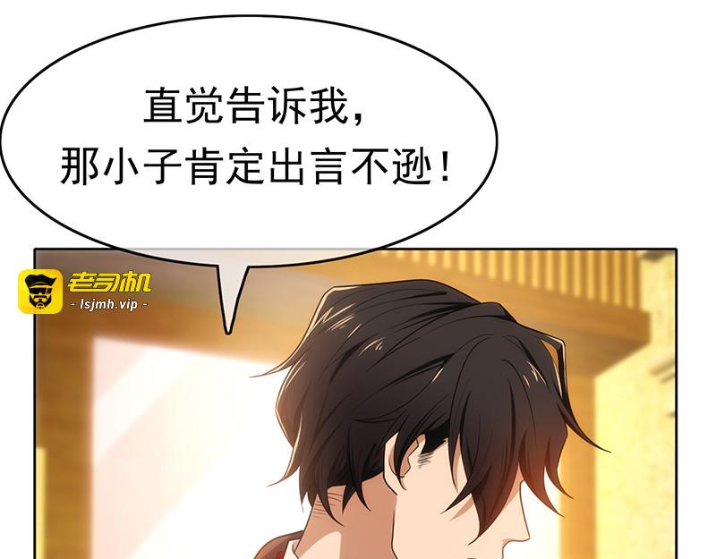 第6话 男主登场！ 第 87 页