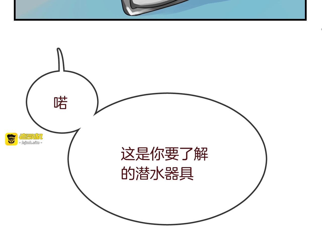 第36话  人鱼cosplay 第 87 页