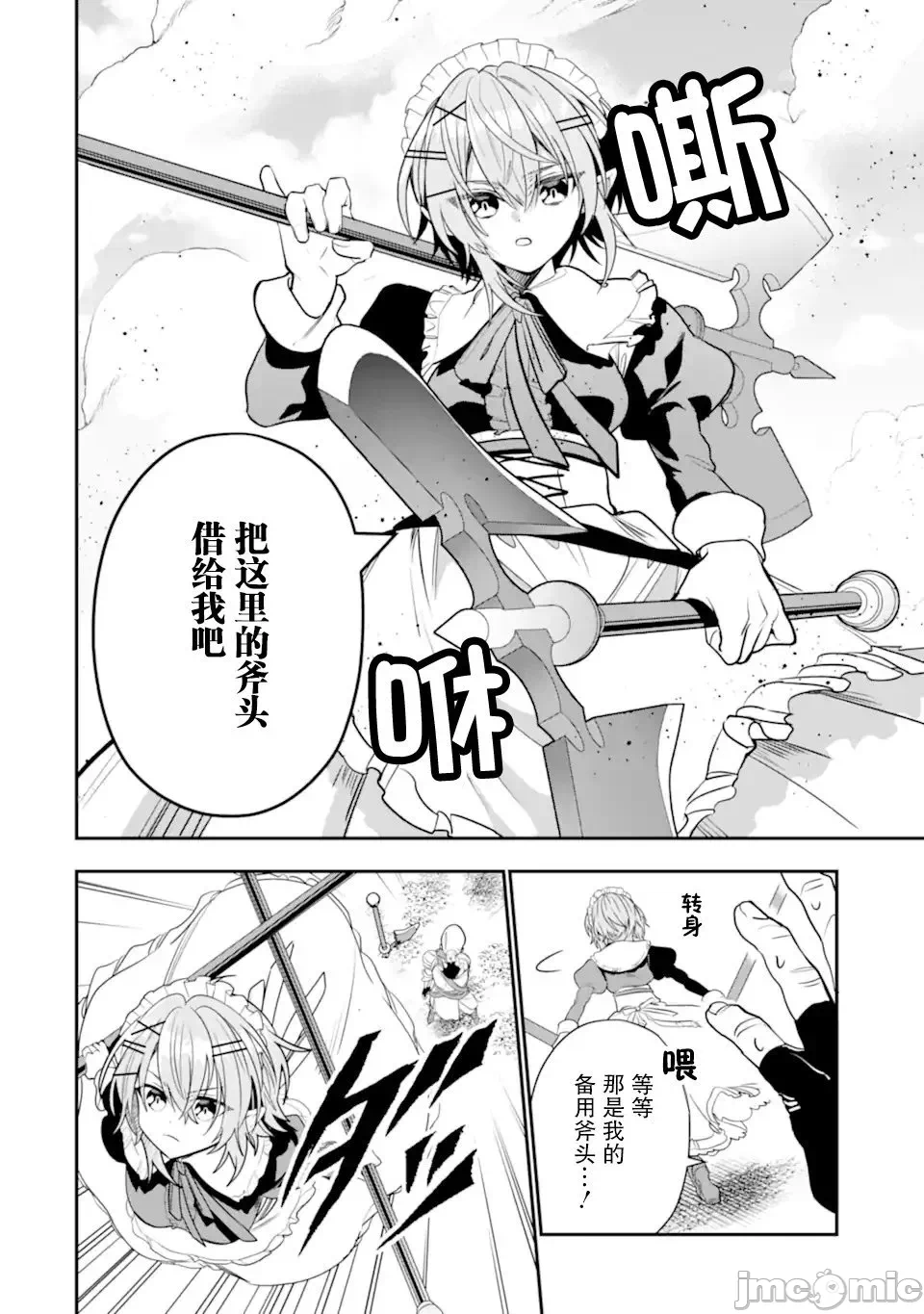 被冒险者开除后作为炼金术师重新启航！ [绿茶汉化组] [佐々木さざめき/绀野贤护/狮子唐/あれっくす] 冒険者をクビになったので、錬金术师として出直します! ~辺境开拓?よし、俺に任せとけ! 第25话 - 14