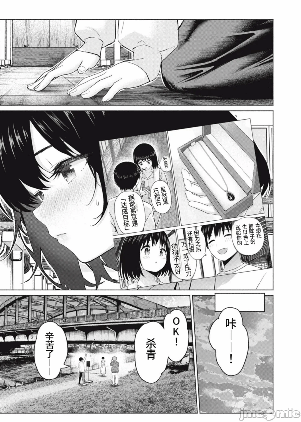 写真乐园！[AI翻译] [桂あいり/西木田景志] グラぱらっ！ 第24话 - 5