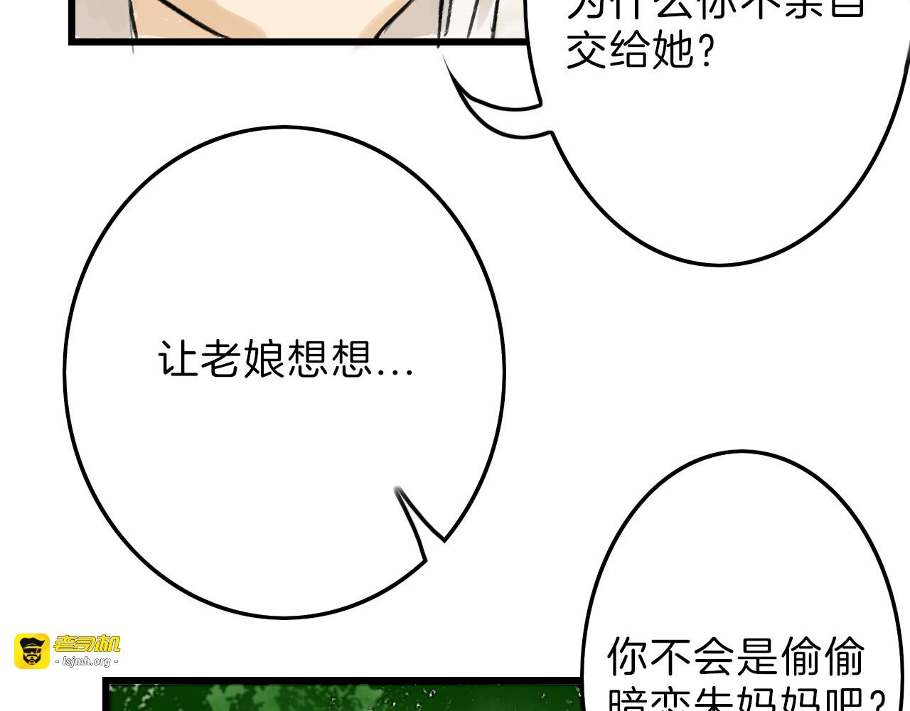 第8话 外貌城 第 23 页