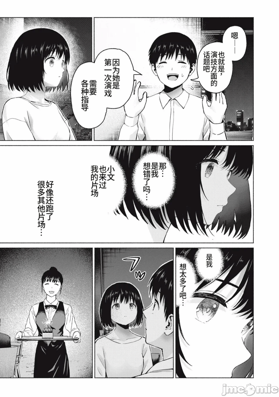 写真乐园！[AI翻译] [桂あいり/西木田景志] グラぱらっ！ 第27话 - 47