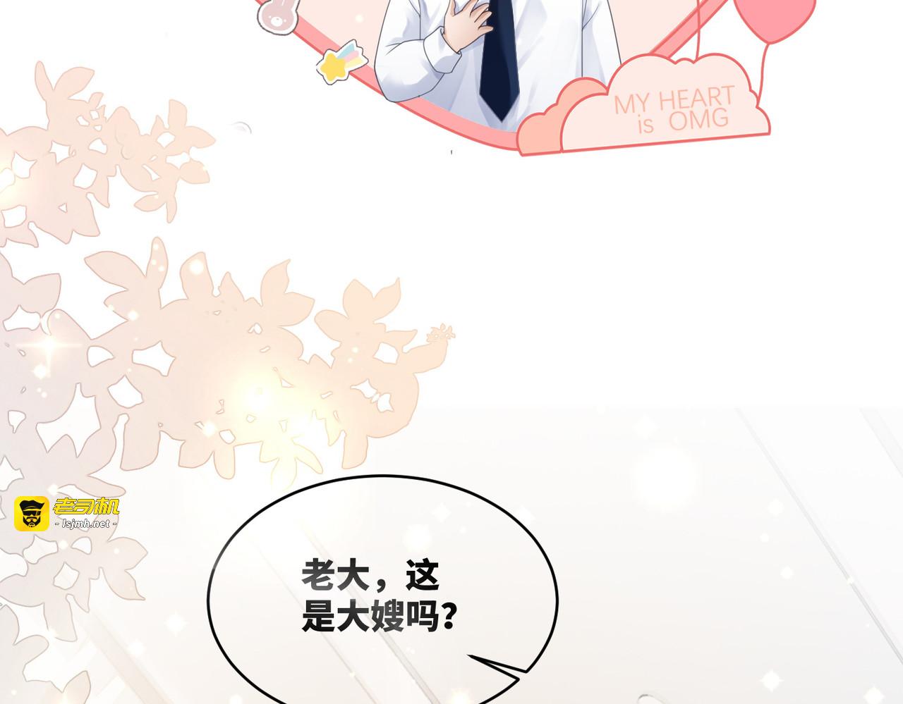 第79话 模范男友 第 97 页