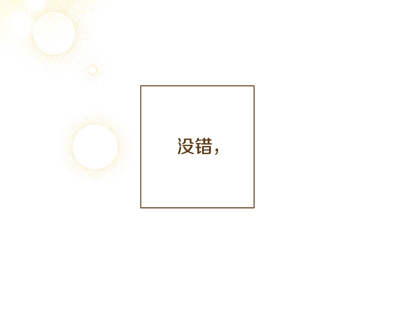 完结篇 结婚 第 44 页