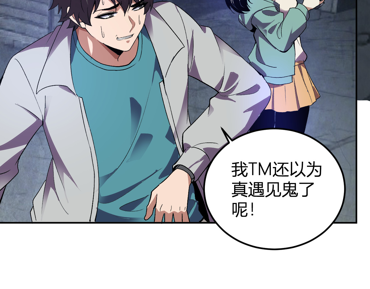 第33话   末日危机 第 82 页