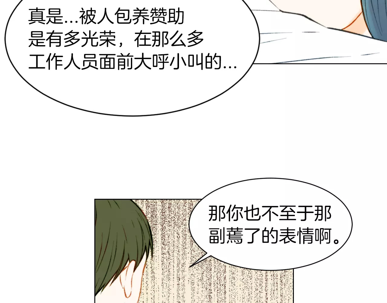 第68话 恭喜 第 14 页
