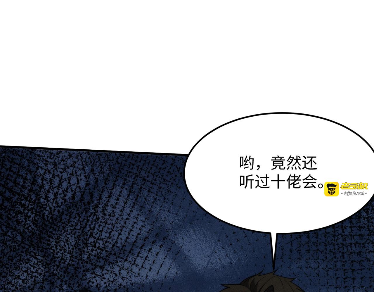 第11话 黑卡一出，神鬼伏诛！ 第 101 页