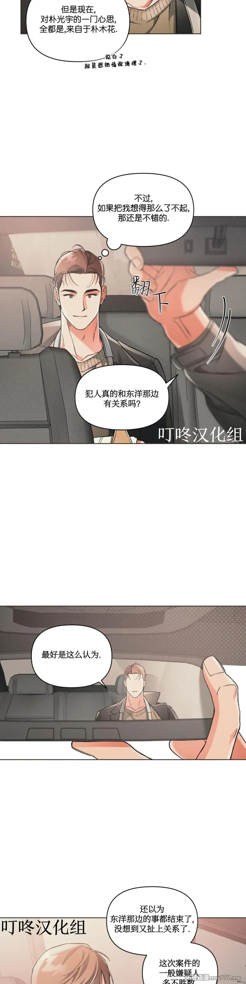 第55话 第 8 页