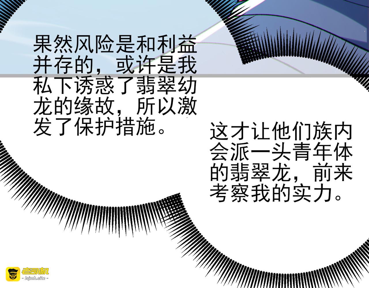第84话 签约龙宠 第 187 页