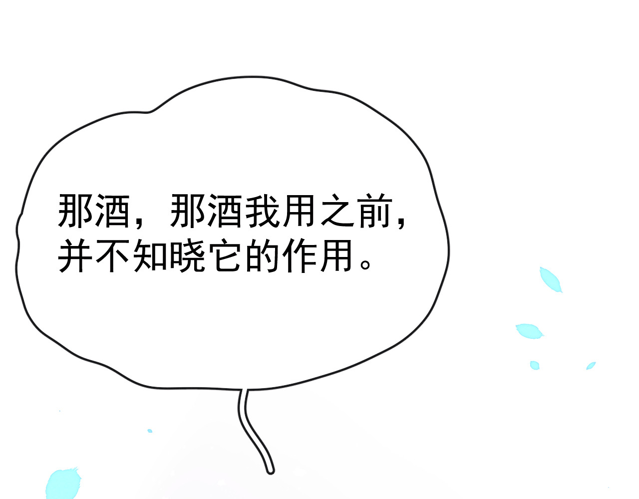 第32话 我竟信你喜欢我！ 第 62 页