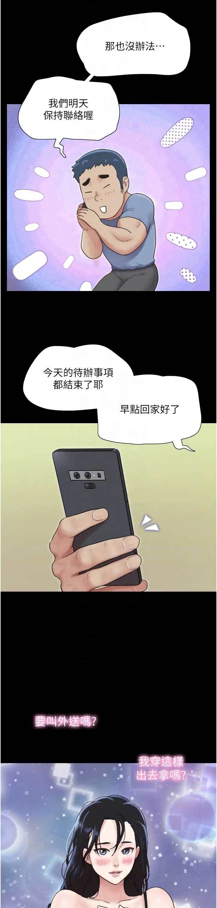 第13话  妳其实忘不了我吧? 第 10 页