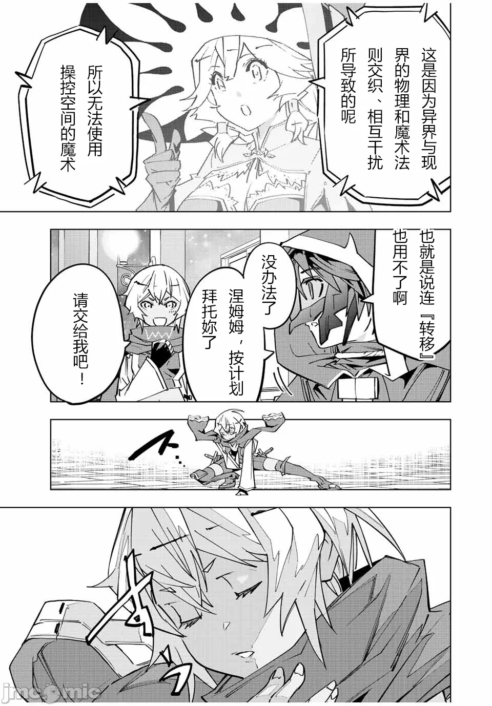被信赖的伙伴在地下城深处追杀依靠恩惠『无限扭蛋』召唤等级9999的同伴们向世界和原队友復仇还要再补上一句『活该！』 [曲终之时个人汉化] [明镜シスイ、大前贵史] 信じていた仲间达にダンジョン奥地で杀されかけたがギフト『无限ガチャ』でレベル9999の仲间达を手に入れて元パーティーメンバーと世界に復讐&『ざまぁ!』します! 第57话 - 11