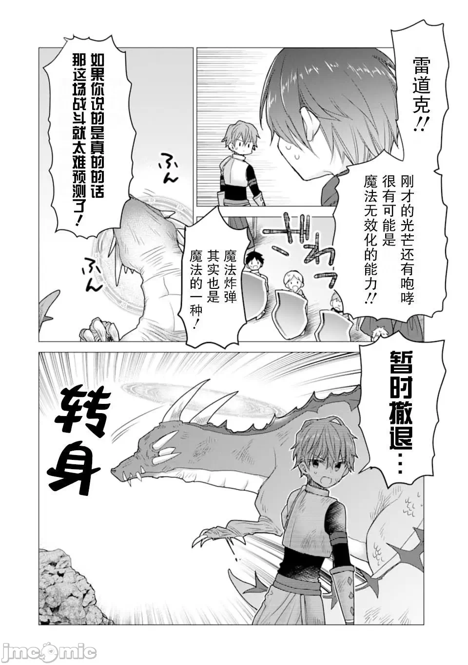 被冒险者开除后作为炼金术师重新启航！ [绿茶汉化组] [佐々木さざめき/绀野贤护/狮子唐/あれっくす] 冒険者をクビになったので、錬金术师として出直します! ~辺境开拓?よし、俺に任せとけ! 第13话 - 22