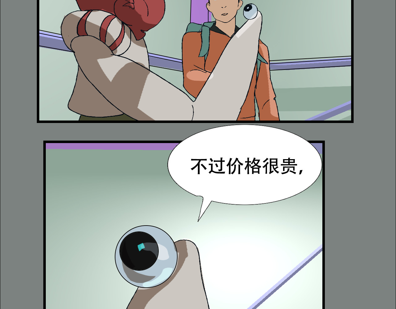第15话  我们的专属机器人 第 44 页