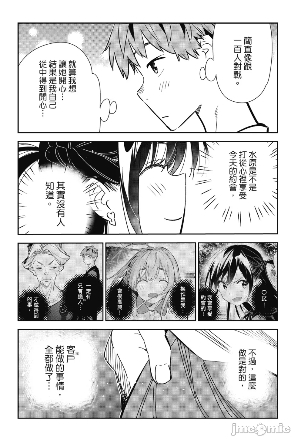 第31话 第 74 页
