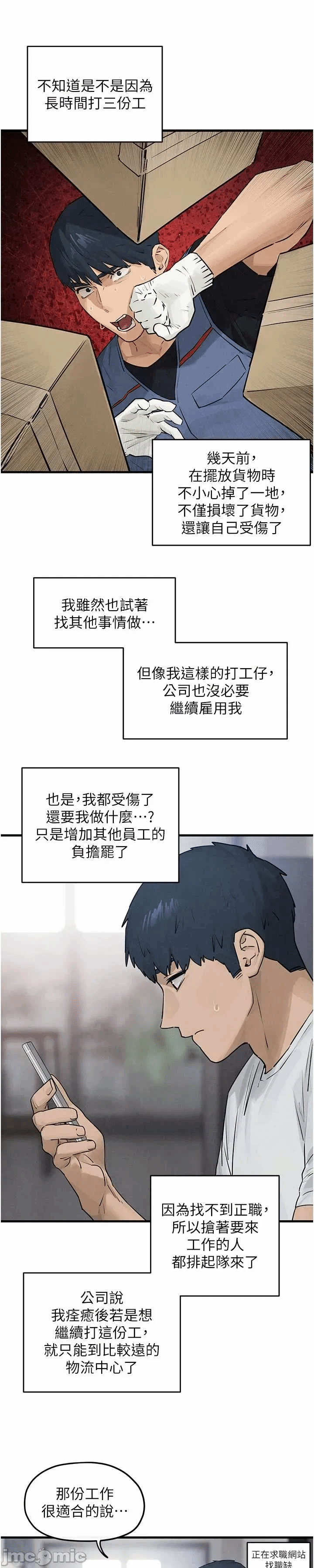 第90话 第 12 页