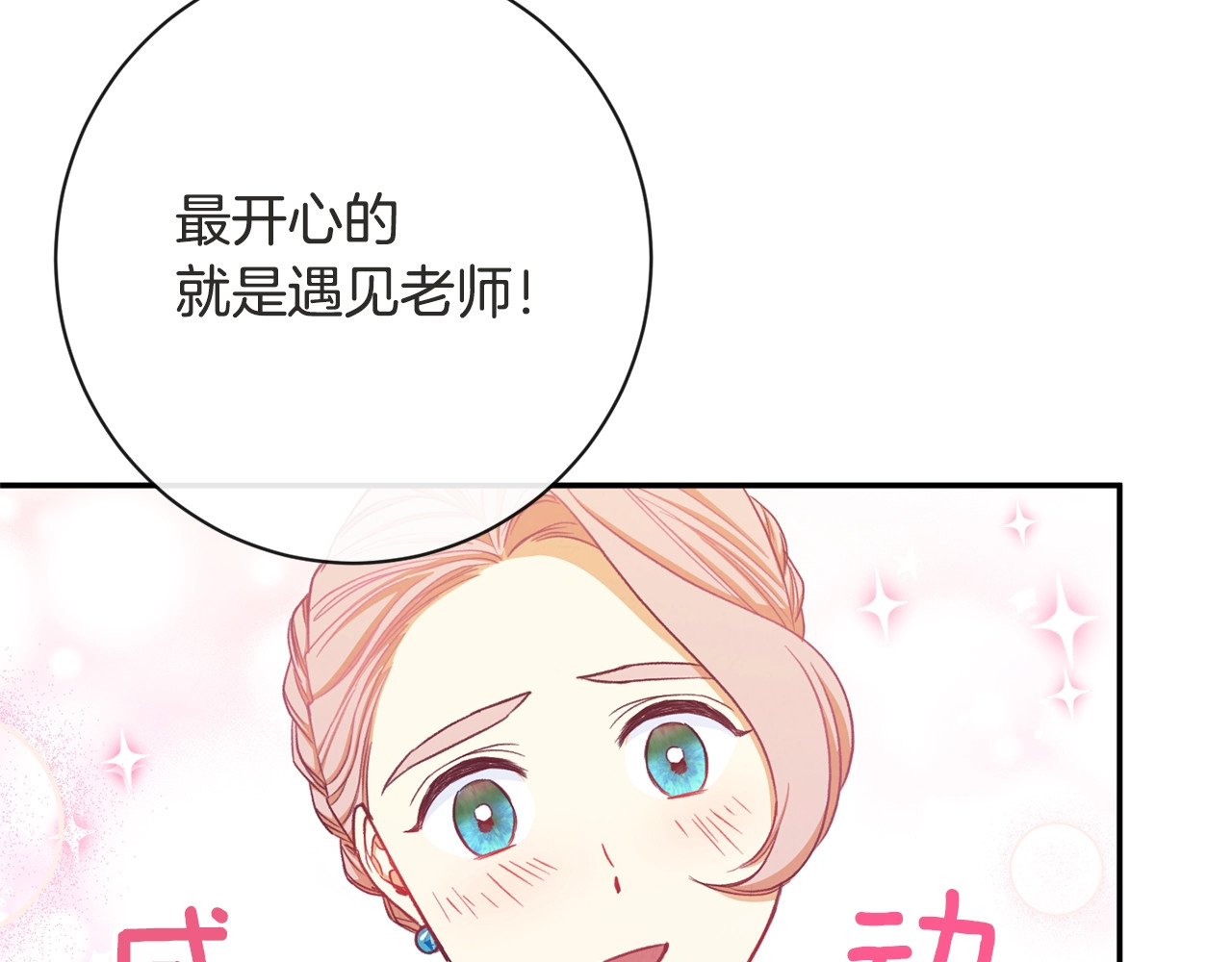 第5话 火烧衣柜 第 14 页
