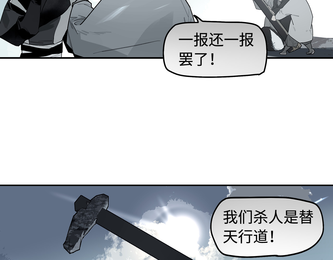 第1话 余烬 第 252 页