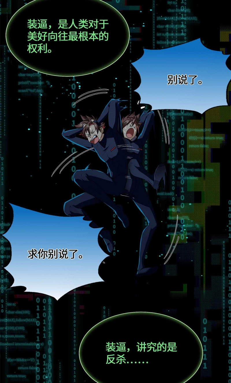 第56话 056 龙傲天 第 22 页