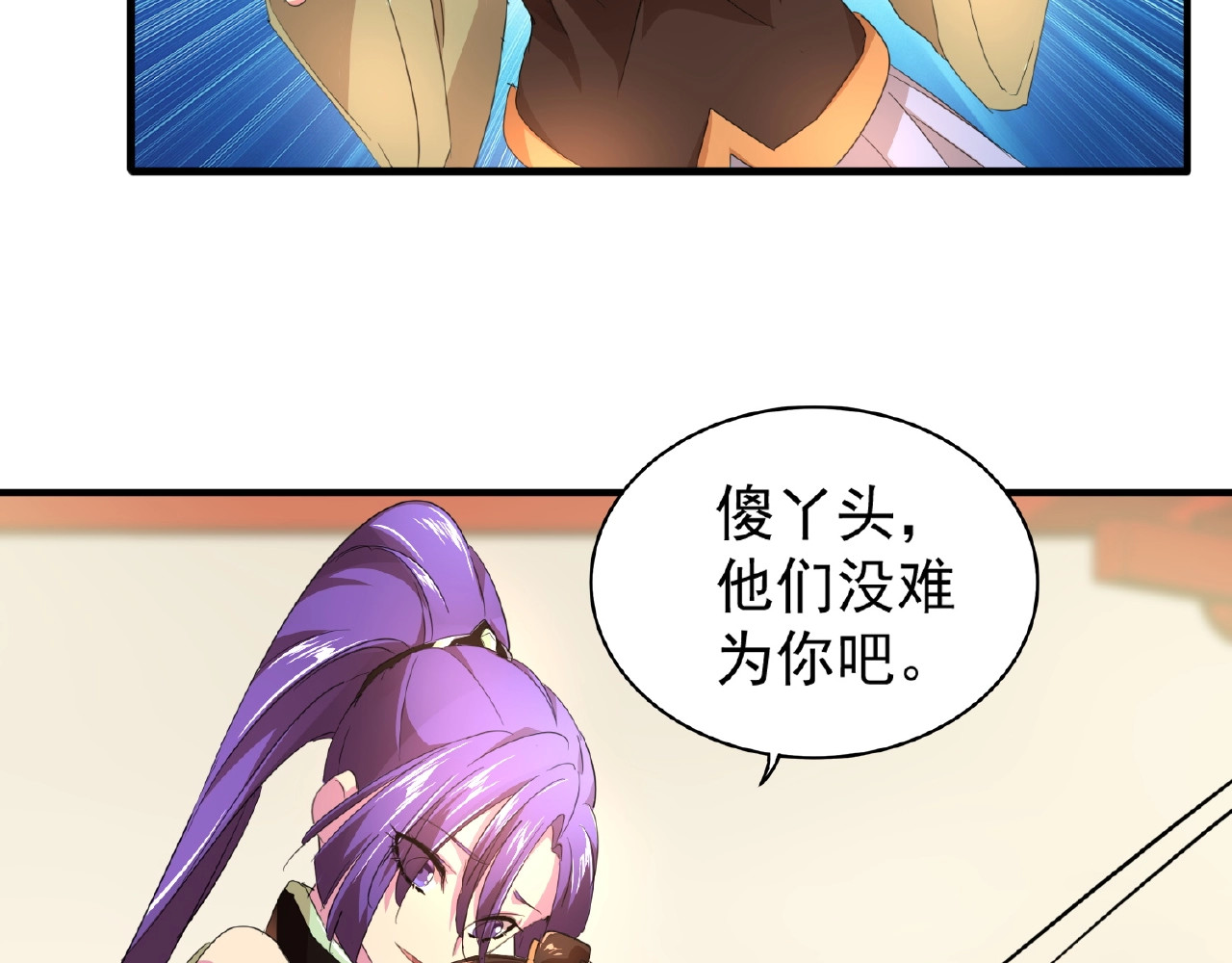 第21话 潜龙阁长老为你转身！ 第 6 页