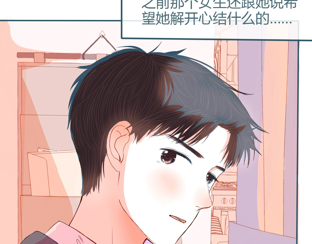 第23话 看星星 第 14 页