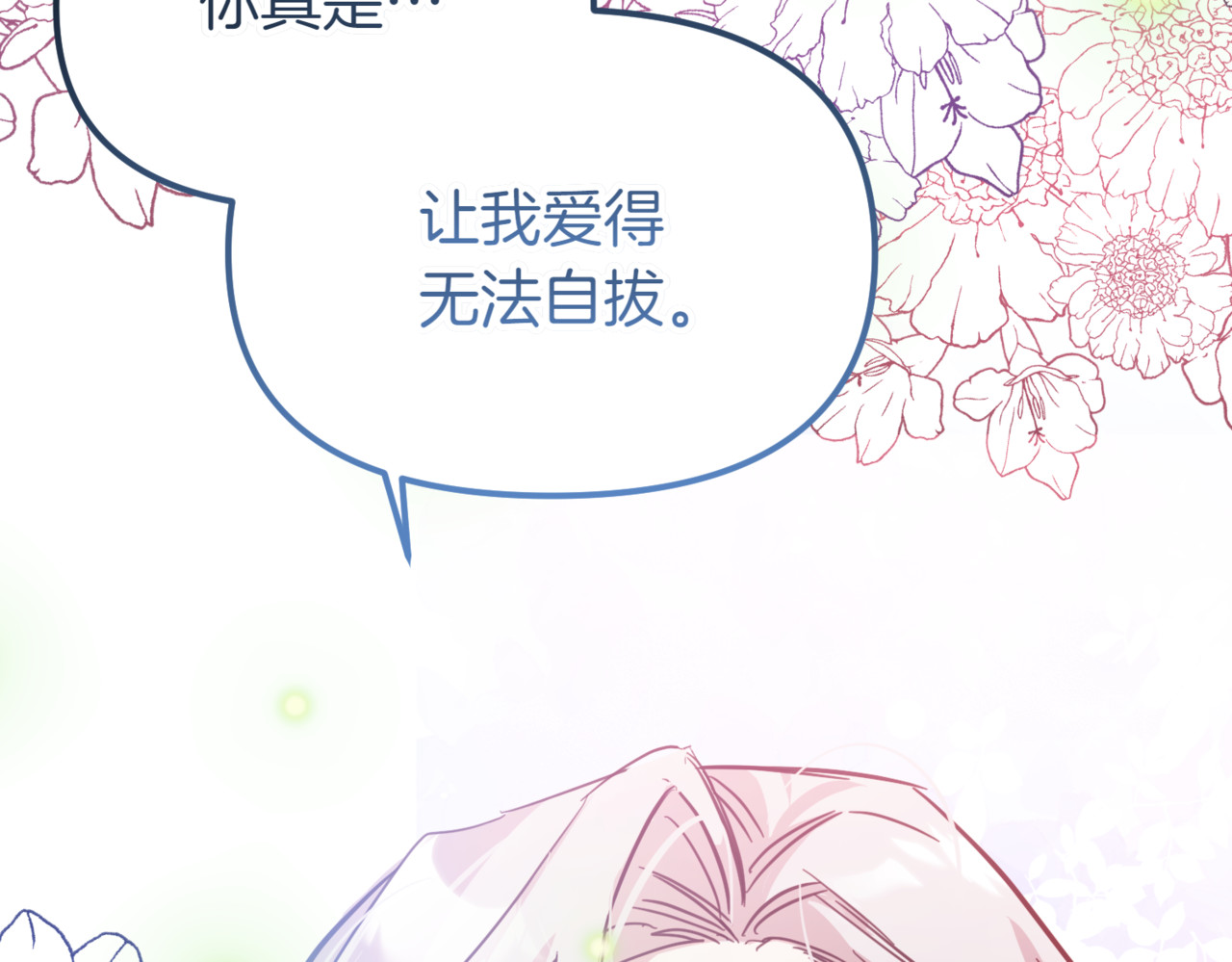 第24话 简单的婚礼 第 44 页