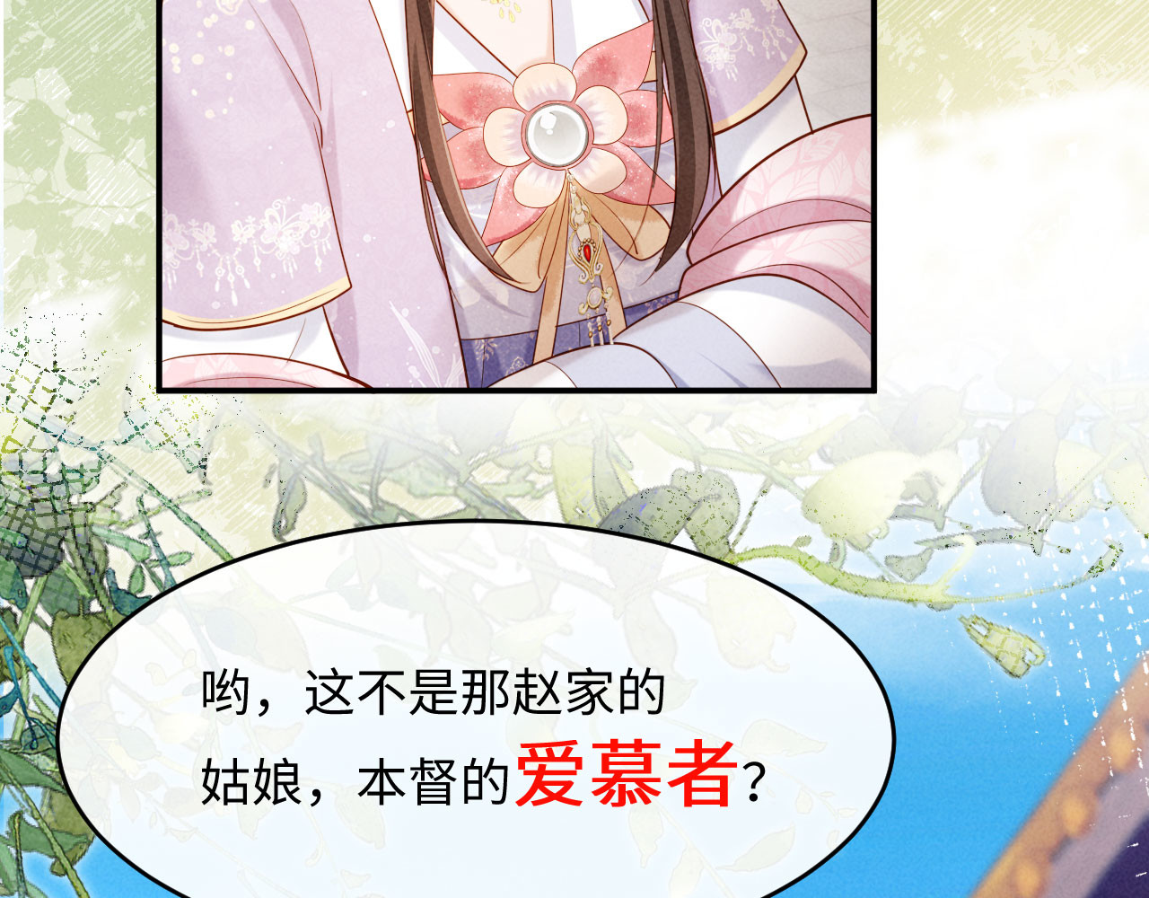 第6话 厂督的优点：护短 第 38 页