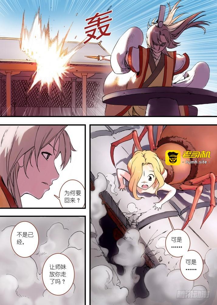 030·蜘蛛精与王富贵（上） 第 11 页