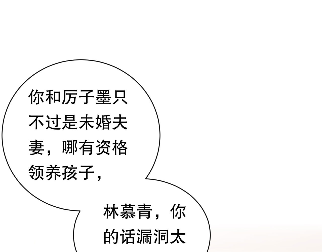 第169话 亲子鉴定 第 52 页