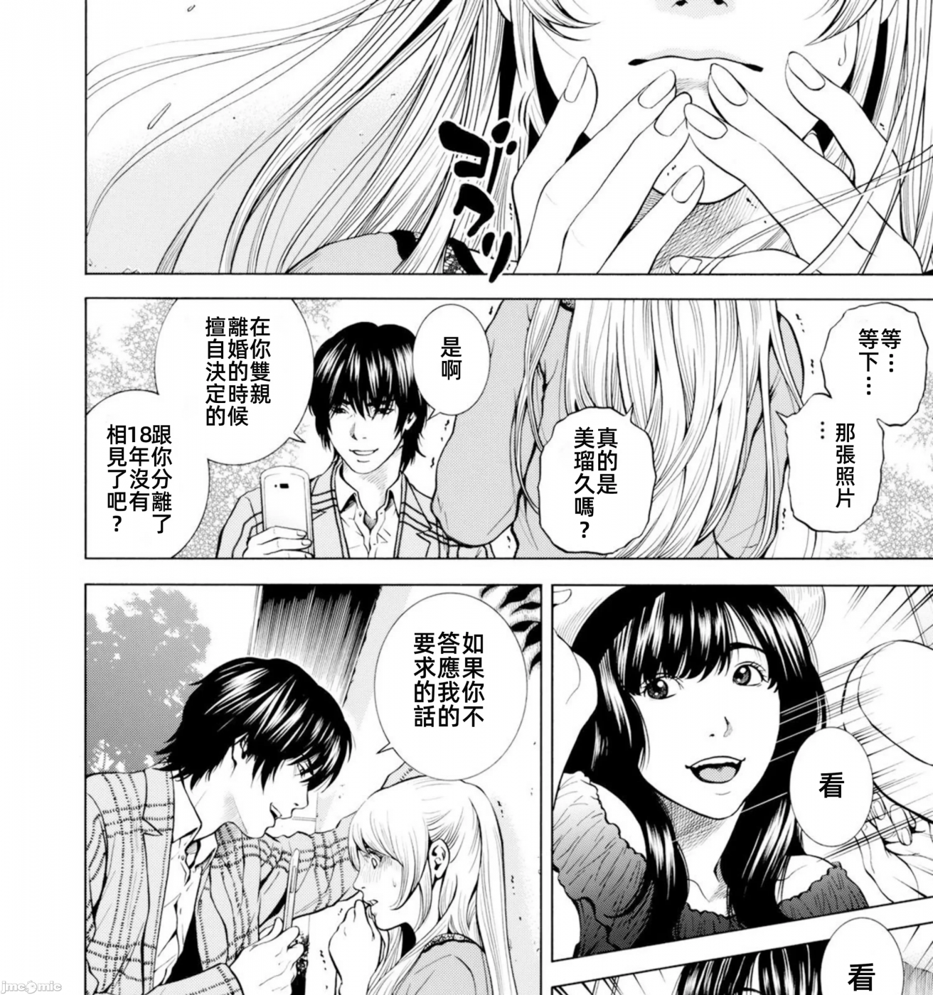 在妻子堕落的偏好快感结束时… [结城稜] ネトラレル。～妻が堕ちゆく偏爱快楽の果てに… 第6话 - 3