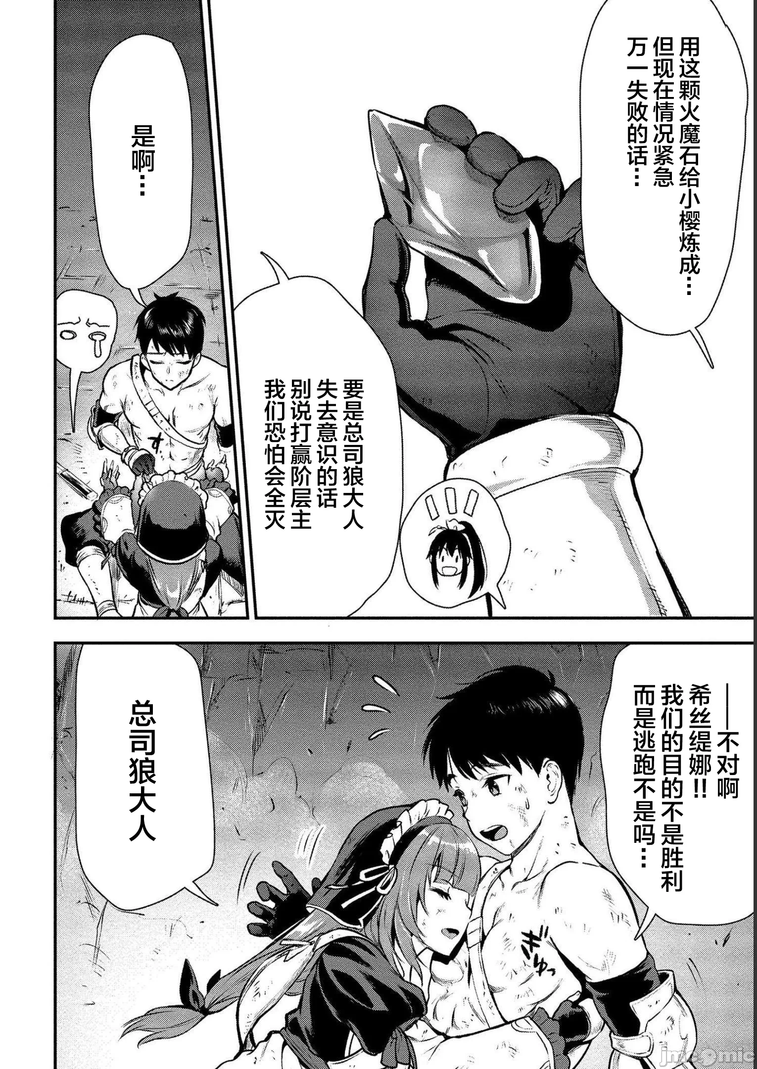 由魔剑师的魔剑开始的为了魔剑的后宫人生 [小岛纱] 魔剣师の魔剣による魔剣のためのハーレムライフ 第8话 - 14