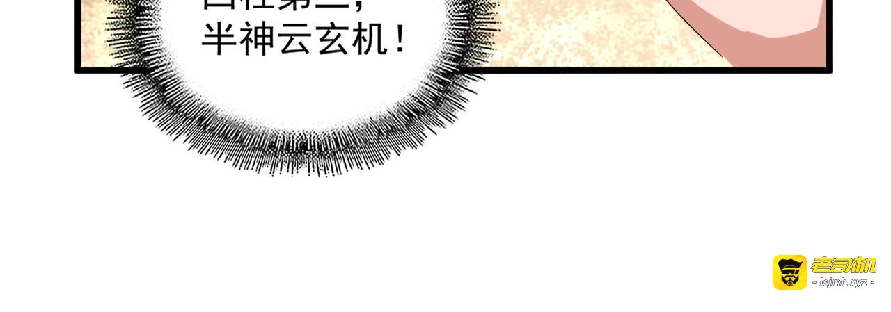 第391话 神叨叨的老登不请自来 第 85 页