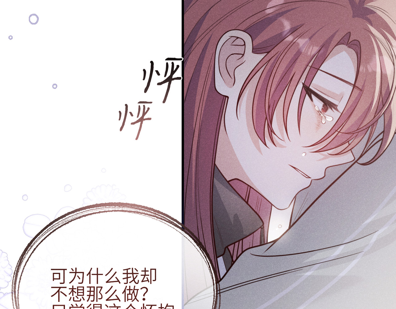 第20话：你究竟是谁？ 第 18 页
