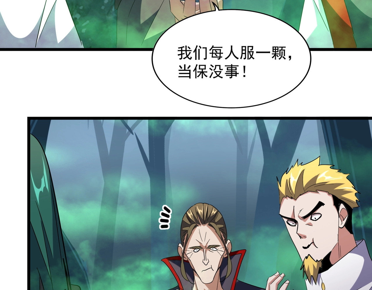 第226话 洛家长老 第 80 页