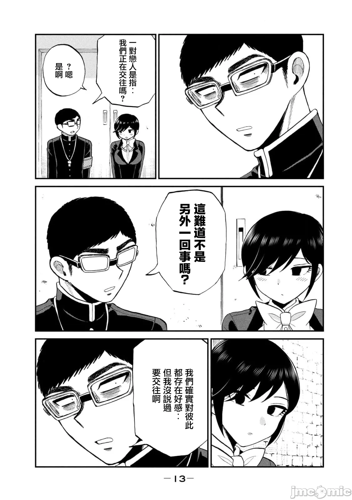 蛮横无理的大小姐正在感到苦闷 [鹅妈妈汉化组] [木下由一] あらくれお嬢様はもんもんしている 第37话 - 13