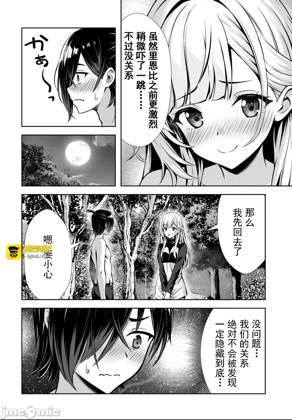 第10话4.3 第 9 页
